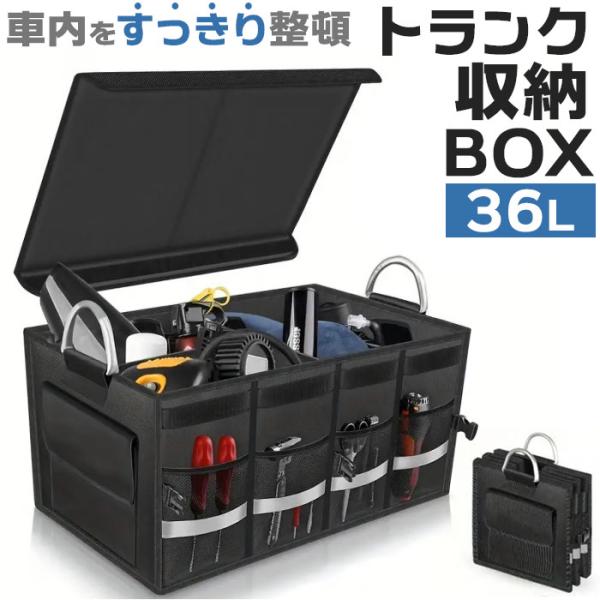 トランク収納 車 ボックス 大容量 通販 収納ボックス トランクボックス トランク収納ボックス 収納...