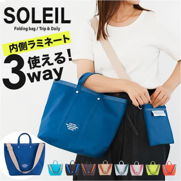 タイディートート SOLEIL タイディートート 通販 トートバッグ ショルダーバッグ 2wayバッ...