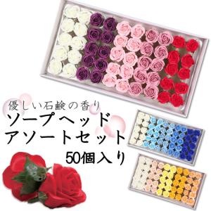 プリザーブドフラワー 通販 フレグランスソープフラワー フレグランス ソープフラワー ソープ フラワー 50個 花材 観賞用 石鹸素材 プリザーブドフラワー