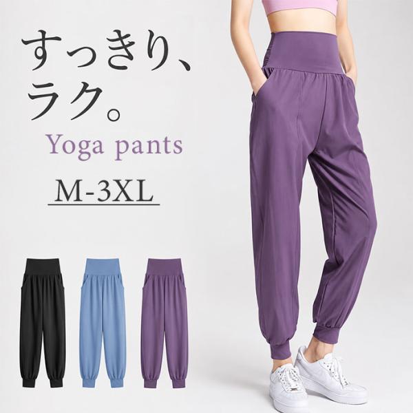 ヨガパンツ レディース ゆったり 通販 ジョガーパンツ ヨガ パンツ ヨガウェア フィットネス ピラ...