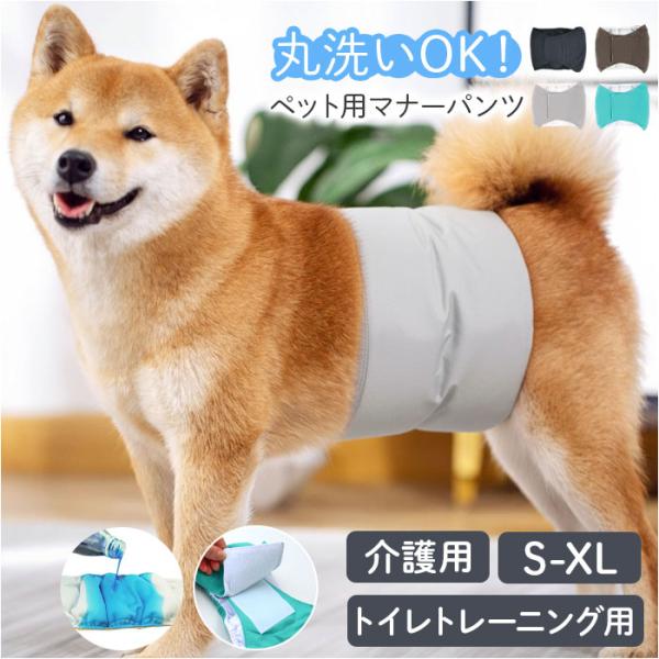 ペット マナーベルト 通販 犬 マナーパンツ サニタリーパンツ 犬用おむつ オムツ おむつ マナーお...