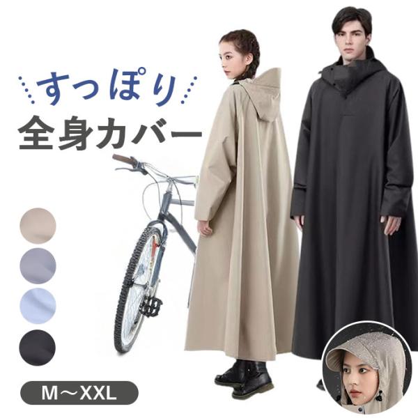レインコート レディース メンズ 通販 レインポンチョ カッパ リュック対応 合羽 おしゃれ シンプ...