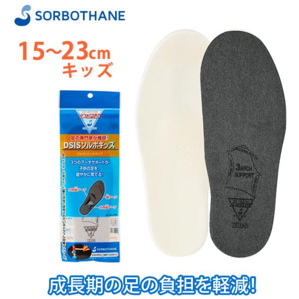 インソール ソルボ インソール 靴 ソルボキッズ フルインソールタイプ 中敷き 子供用 子ども ジュ...