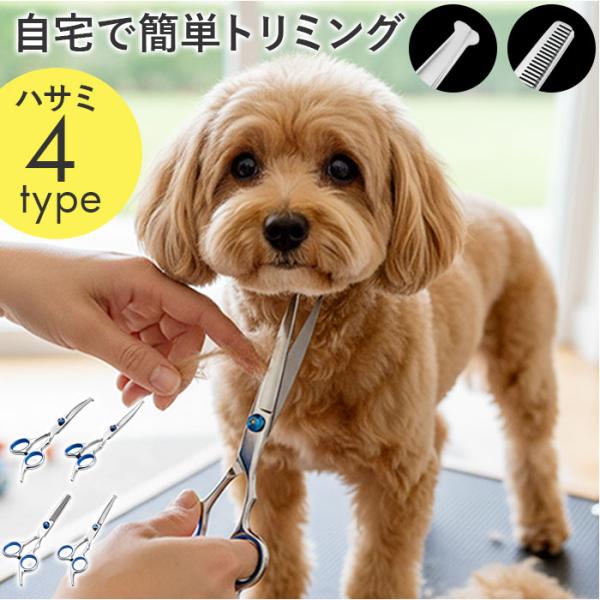 犬 トリミングシザー 通販 犬用ハサミ 犬用はさみ ペット用ハサミ 猫用ハサミ トリミング シザー ...