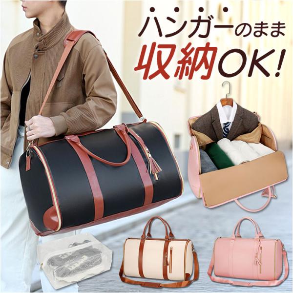 ガーメントバッグ 大容量 収納バッグ 通販 ボストンバッグ ボストン 旅行カバン 旅行かばん トラベ...
