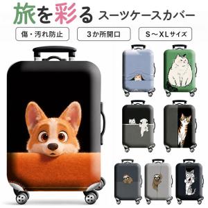 スーツケースカバー おしゃれ 通販 ラゲッジカバ...の商品画像
