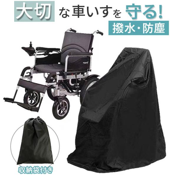 車いす カバー 通販 車いすカバー 車椅子カバー 車椅子用カバー 車イス 車いす用カバー 介護用品 ...