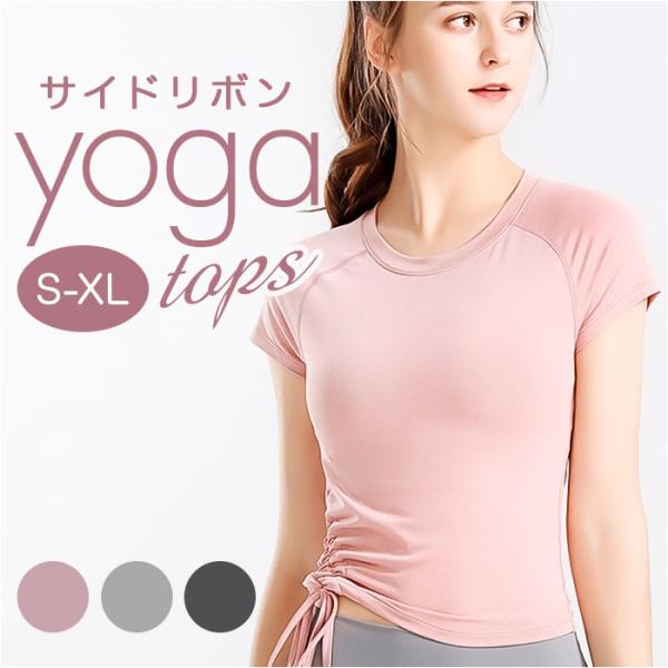 ヨガウェア 半袖 レディース ヨガ 通販 Tシャツ tシャツ ピラティスウェア ジムウェア トレーニ...