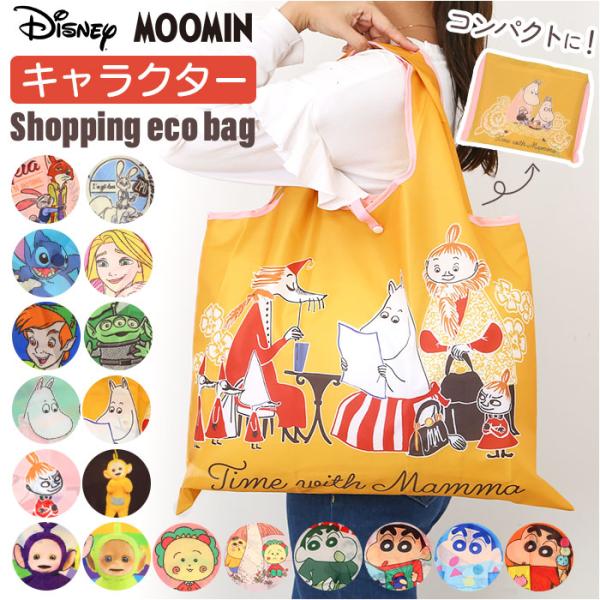 エコバッグ キャラクター 通販 キッズバッグ キッズバック ショッピングバッグ エコバック 手提げ ...