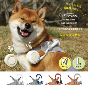 ドッグウェア 通販ドッグウェア 夏 m ネックファン 扇風機 首掛け扇風機 犬用 犬 ドッグファン 小型犬 中型犬 ドッグウェア 扇風機セット シンプル ファン お散｜backyard