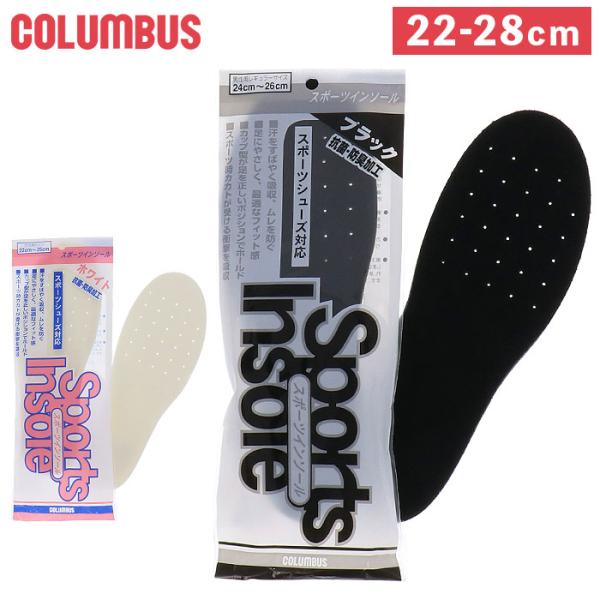 コロンブス 中敷き 通販 インソール スポーツ 衝撃吸収 メンズ レディース COLUMBUS スポ...