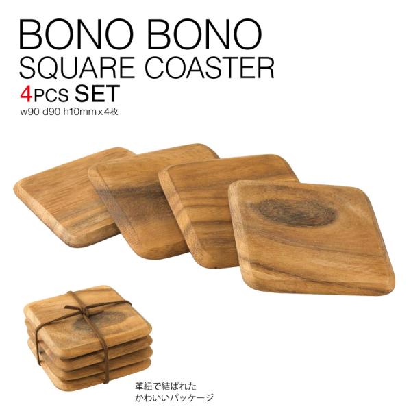 コースター 木製 通販 おしゃれ ナチュラル 四角 スクエア 正方形 木 アカシア 小皿 お茶菓子 ...