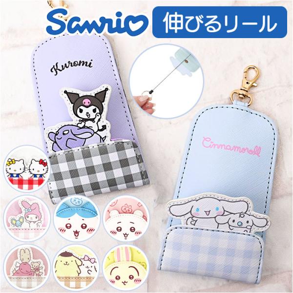 リール キーケース キャラクター ランドセル 通販 キーホルダー リール付きキーケース キーカバー ...