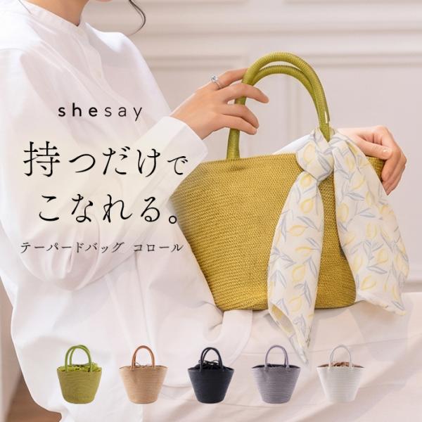 テーパードコロールバッグ 通販 かごバッグ かご バッグ カゴバック テーパードバッグ トートバッグ...