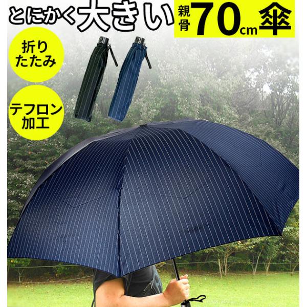 折りたたみ傘 メンズ 大きい 軽量 70cm 大きめ 紳士用 軽め 軽い 置き傘 ブラック 黒 ネイ...