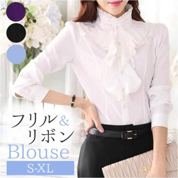 ブラウス 長袖 フリル 通販 レディース シャツ フォーマル ビジネス おしゃれ きれいめ フリルブ...