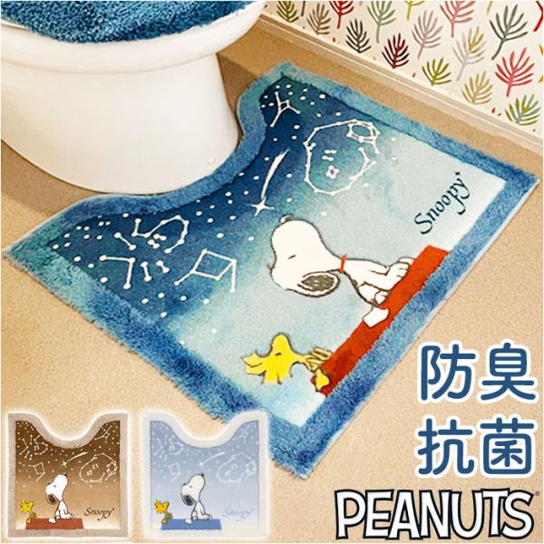 スヌーピー トイレマット 通販 星空スヌーピー キャラクター グッズ 60× 60cm トイレ マッ...