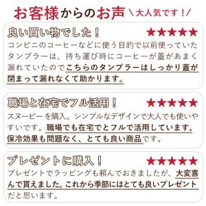 タンブラー 通販タンブラー 蓋付き おしゃれ ...の詳細画像4