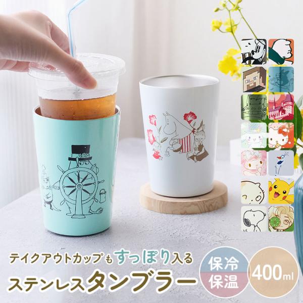 コンビニコーヒー 通販コンビニコーヒー タンブラー コンビニカップ ホルダー 持ち運び 保温タンブラ...