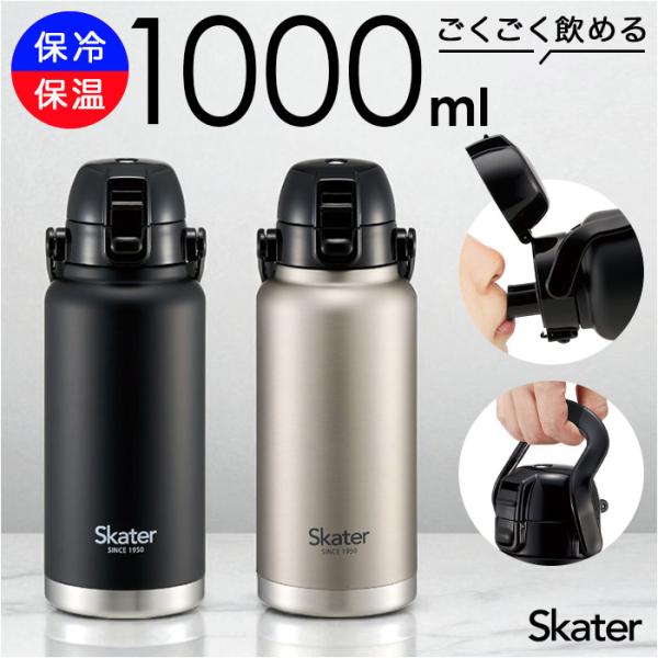 スケーター 水筒 ハンドル付き std10h 通販 ハンドル 1リットル Skater 1000ml...