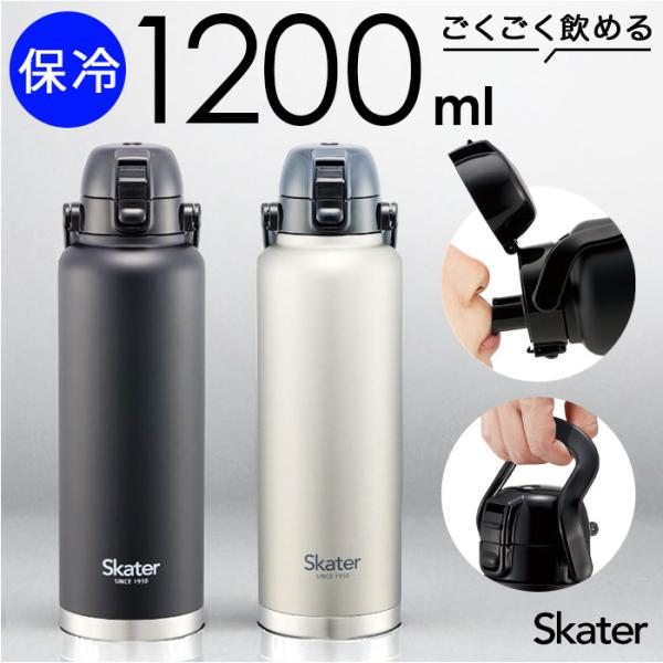 スケーター 水筒 ハンドル付き std12h 通販 ハンドル 1.2リットル Skater 1200...