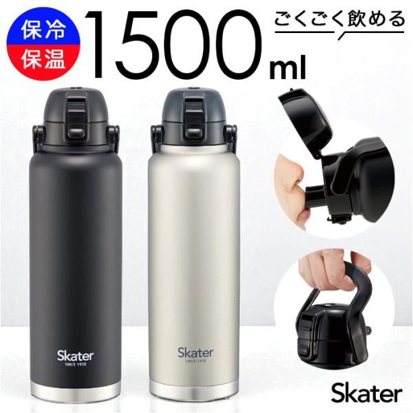 スケーター 水筒 ハンドル付き std15h 通販 ハンドル 1.5リットル Skater 1500...
