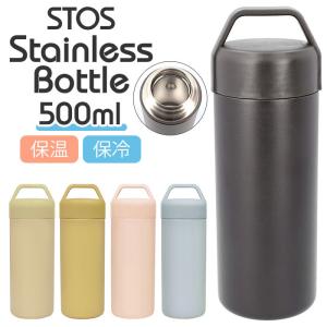 水筒 500ml おしゃれ 通販 500 直飲み マグボトル 取っ手 ステンレスボトル マイボトル スタイリッシュ かわいい シンプル STOS ストス 保冷 保温｜backyard