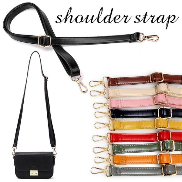 ショルダー ストラップ のみ 通販 紐 幅 20mm 替え PUレザー ショルダー紐 ショルダーベル...