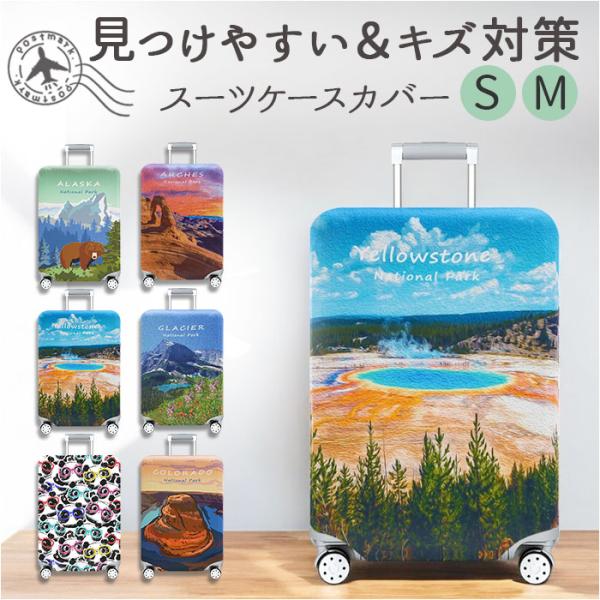 スーツケースカバー キャリーケースカバー 通販 おしゃれ オシャレ ラゲッジカバー カバー かわいい...