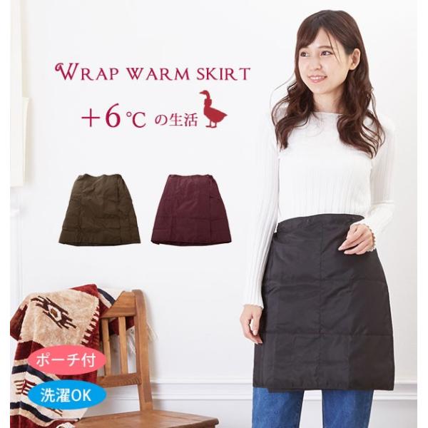 ラップウォームスカート ひざ丈 巻きスカート ふわふわダウン防寒 ひざ掛け 寒さ対策 オフィス ポー...