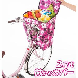 自転車 前かごカバー 2段式 自転車カゴカバー 二段式 2段 かご用 サイクルバスケットカバー 前かごカバー 2段階調節 防犯 雨対策 雨よけ