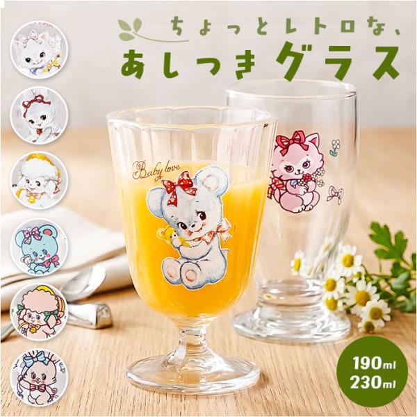 脚付きグラス 日本製 通販 グラス 脚付き ガラス製 コップ ガラスコップ カップ 透明 かわいい ...