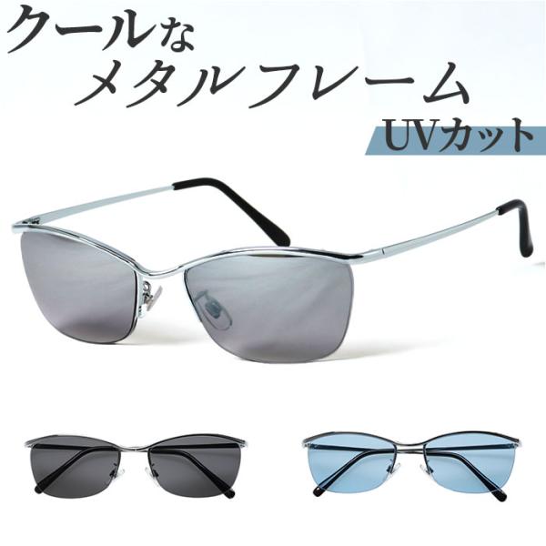 サングラス メンズ 通販 ファッショングラス おしゃれ メガネ 眼鏡 めがね まぶしさ 軽減 ワイル...