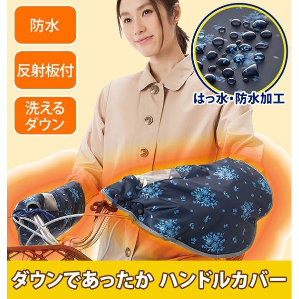 ハンドルカバー 自転車 ハンドルカバー 防水加工 ダウンであったかハンドルカバー 防寒 レディース ...