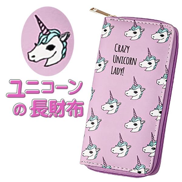 財布 レディース 長財布 通販 サン宝石 ウォレット お財布 さいふ ロングウォレット 長サイフ な...