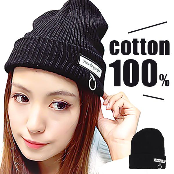ニット帽 レディース 綿 通販 サン宝石 ニット 帽子 ニットキャップ ワッチキャップ キャップ コ...