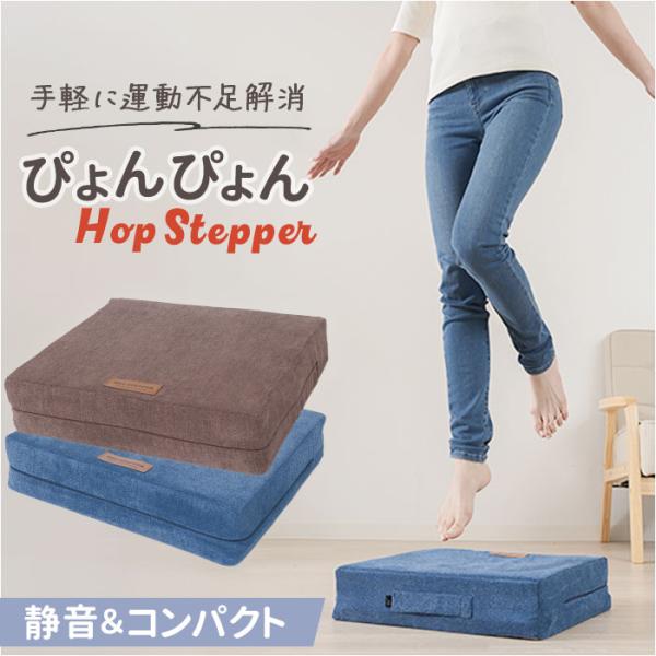 体幹ぴょんぴょん ホップステッパー スリム 通販 トランポリンクッション 踏み台昇降 トランポリン ...
