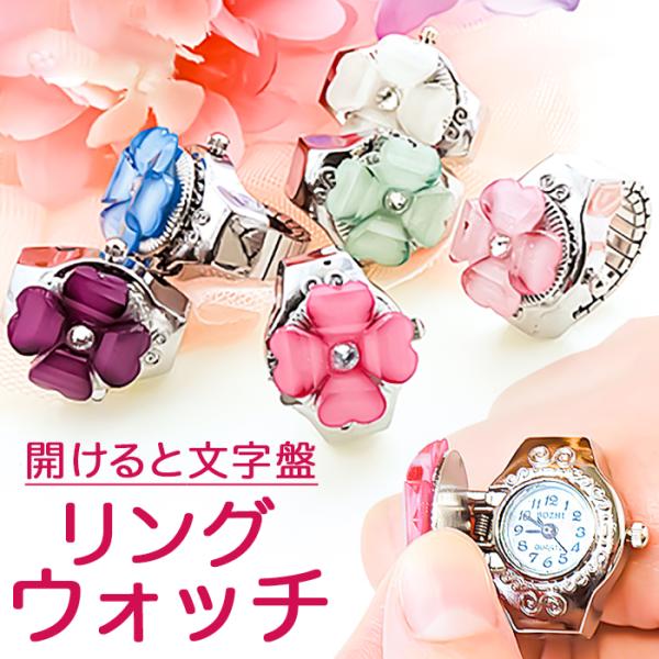 リングウォッチ アナログ 通販 指時計 フィンガーウォッチ 時計 指輪 サン宝石 アクセサリー 子供...