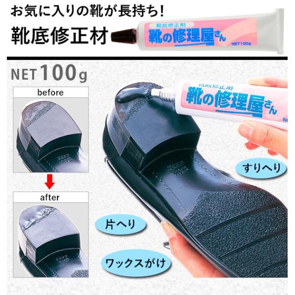 靴底修正剤 靴 かかと 接着剤 靴底補修材 靴の修理屋さん 靴底修理 チューブ式 合成ゴム 靴の保護...