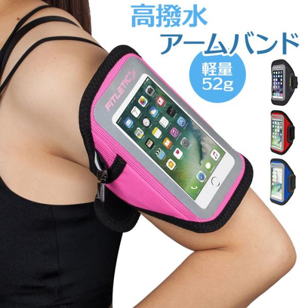 アームバンド スマホ ランニング 通販 アーム バンド スマートフォン 撥水 小物収納 はっ水 FI...