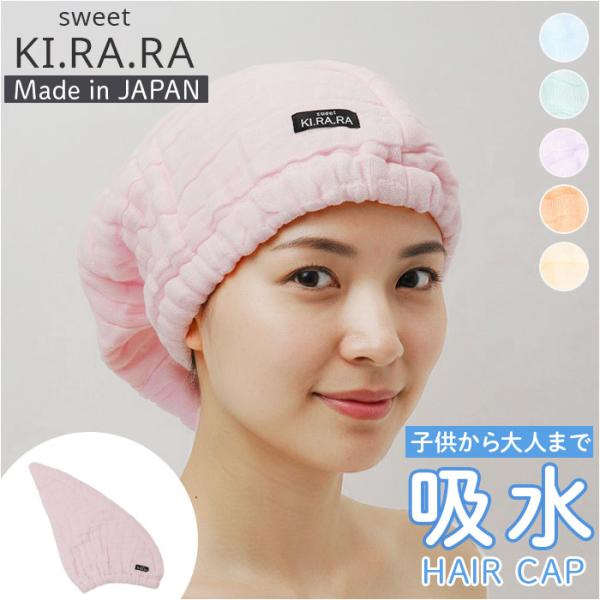 ヘアキャップ タオルキャップ 通販 日本製 国産 ヘアタオル ナイトキャップ 大人 スイミング タオ...