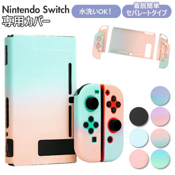 任天堂スイッチ カバー 通販 かわいい 専用カバー 可愛い ハード ニンテンドー nintendo-...