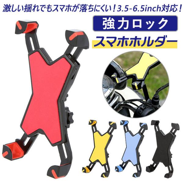 バイク スマホホルダー 防水 通販 角度自由 落下防止 強力固定 バイク用スマホホルダー 自転車用ス...