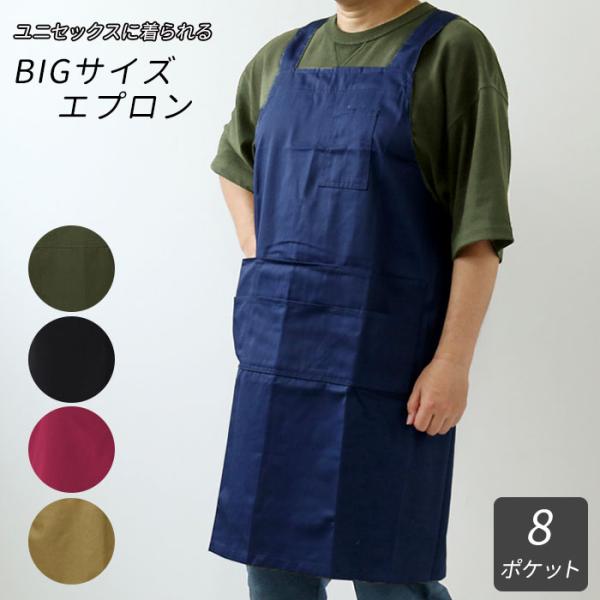 エプロン 通販エプロン 大きいサイズ おしゃれ レディース メンズ 男女兼用 h型 ワンピース ブラ...