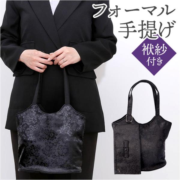 フォーマル バッグ レディース 通販 山型フォーマルバッグ サブバッグ バック かばん 冠婚葬祭 サ...