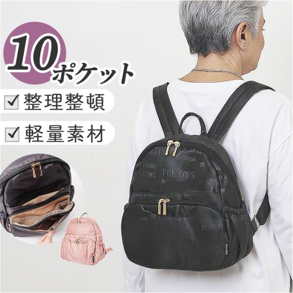 シニア リュック レディース 通販 リュックサック デイパック バックパック 多機能 ポケット 多い...