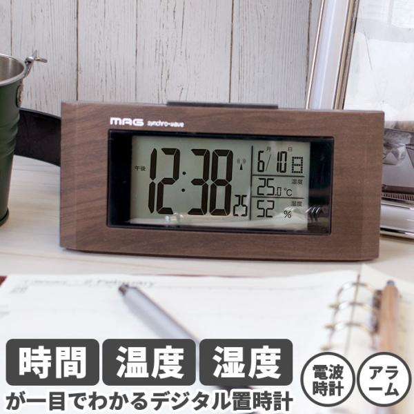 置き時計 通販置き時計 電波 おしゃれ デジタル 置時計 目覚まし時計 書斎 オフィス 木目調 寝室...