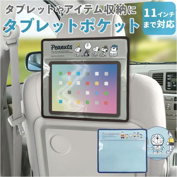 タブレットポケット 通販 MEIHO メイホー 車 タブレットホルダー シートバッグポケット シート...