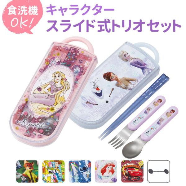 トリオセット 通販トリオセット 男の子 女の子 お箸セット 子供 トリオ キャラクター かわいい デ...