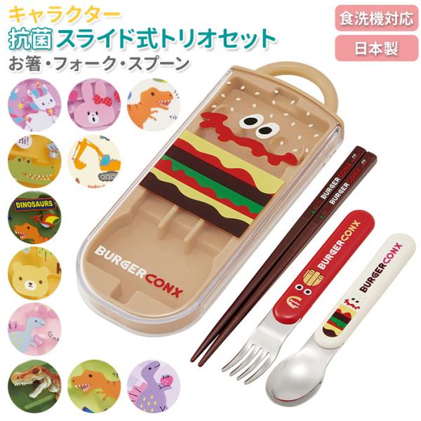 トリオセット 通販トリオセット 女の子 男の子 カトラリーセット お弁当 おしゃれ かわいい 食洗機...